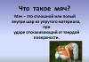 Загадка Б'ють його рукою та палицею - Нікому його не шкода